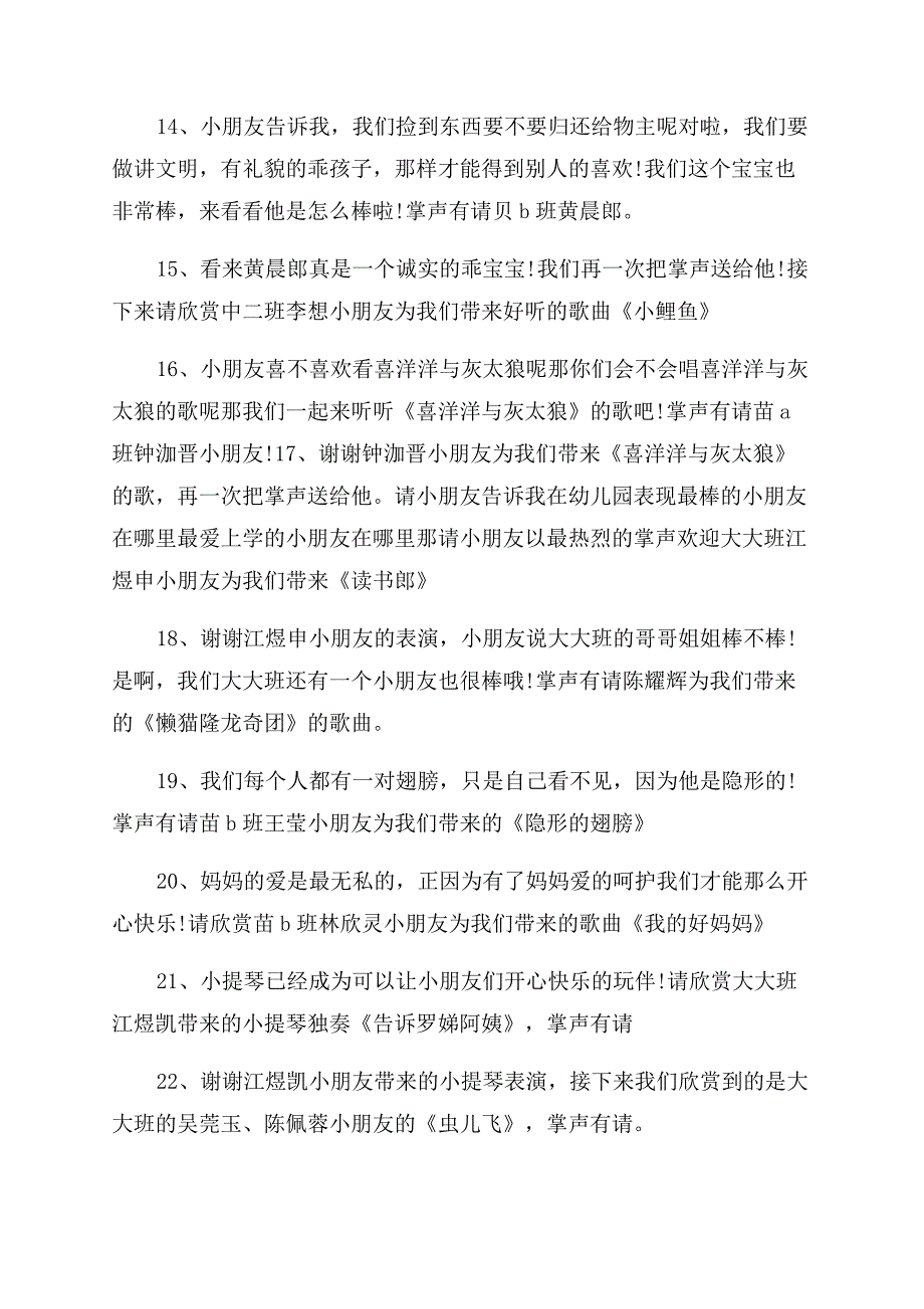 才艺大赛主持词范文.docx_第3页