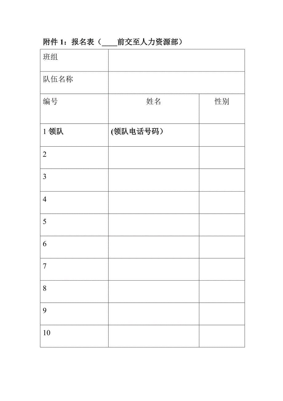 拔河比赛策划方案_第5页