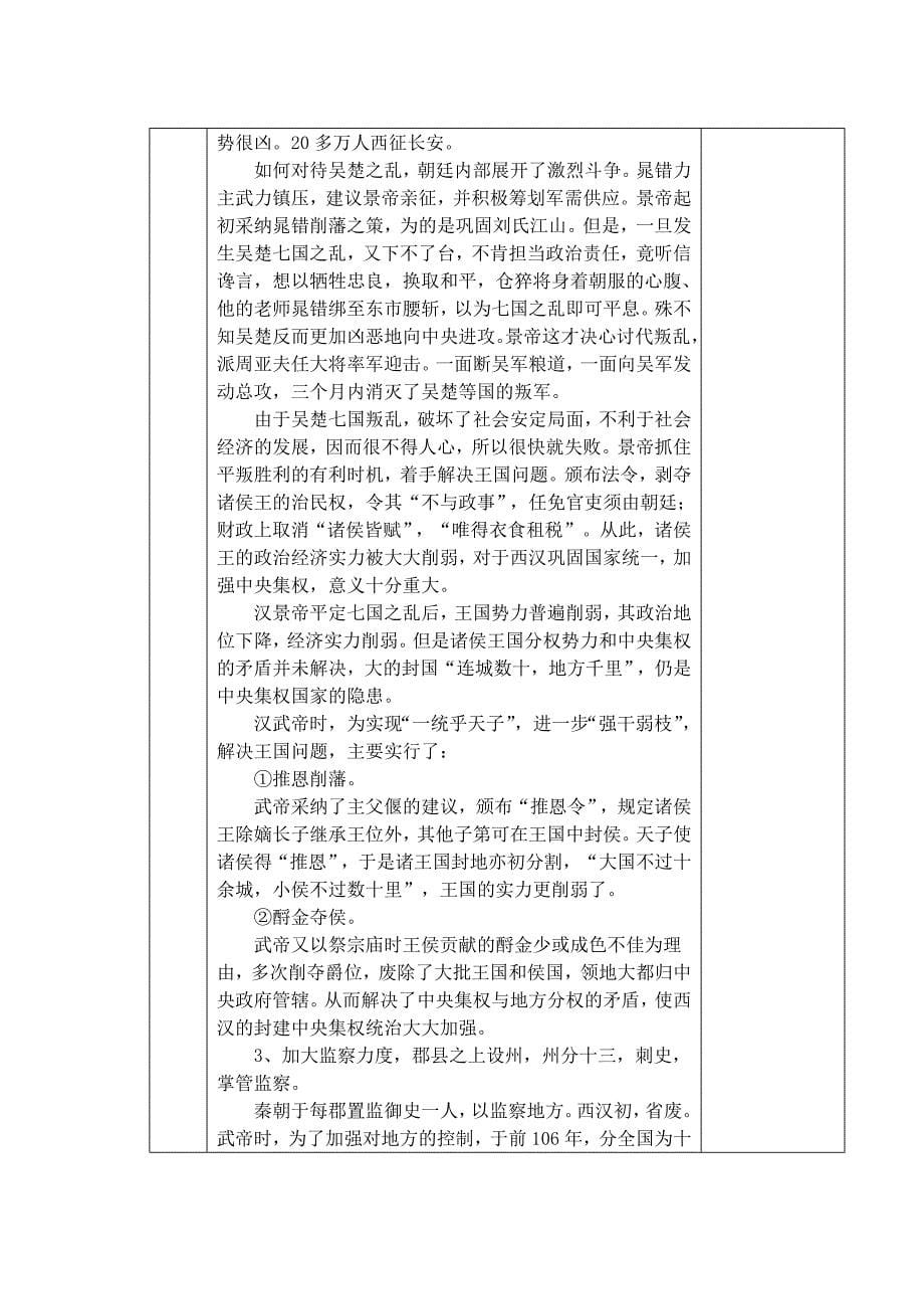 15、汉武帝推进大一统的措施.doc_第5页