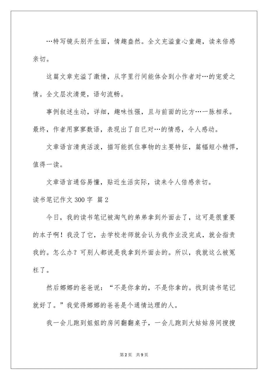 读书笔记作文300字8篇_第2页