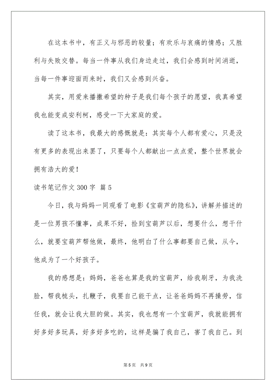 读书笔记作文300字8篇_第5页