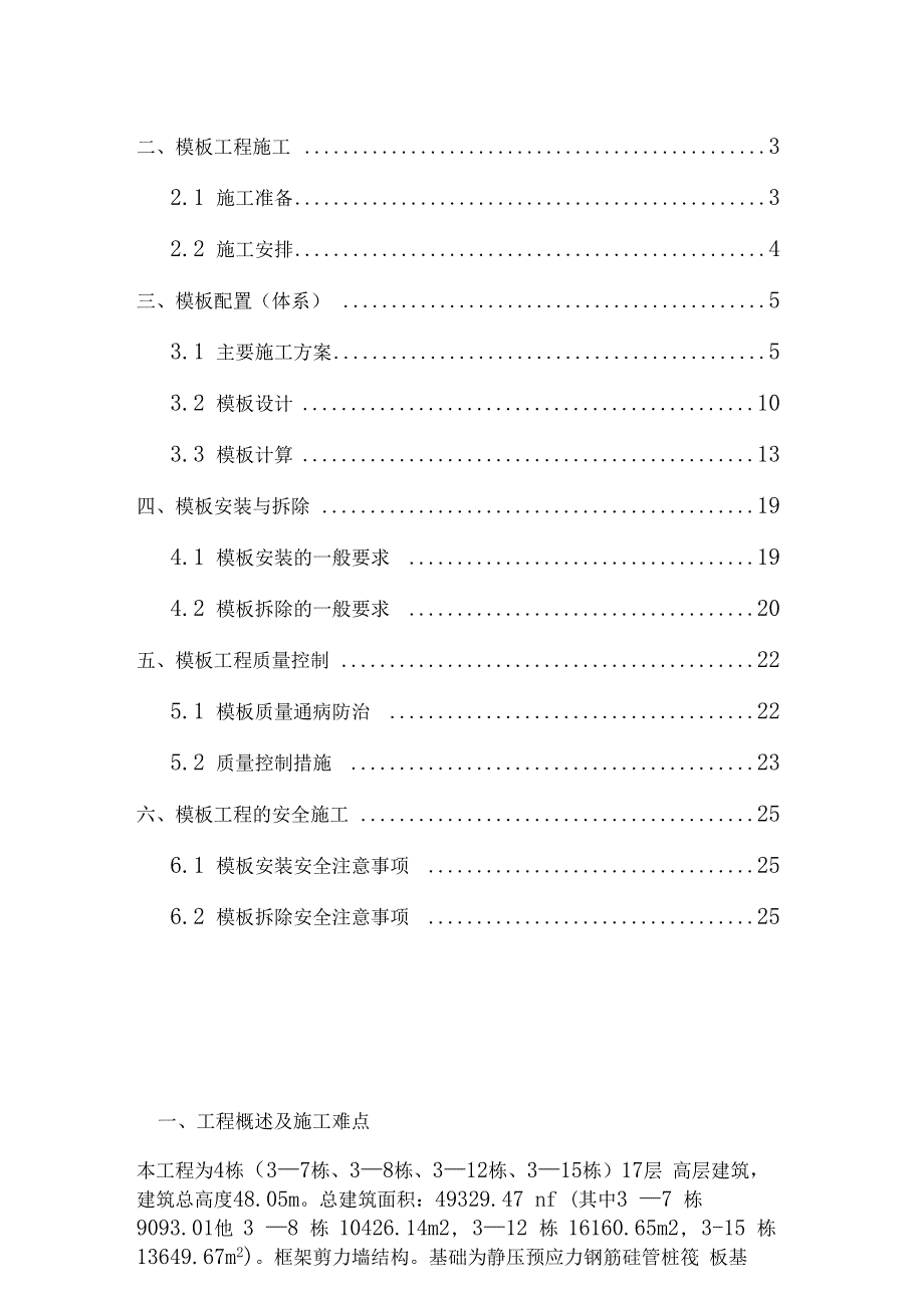 中建模板施工方案_第2页