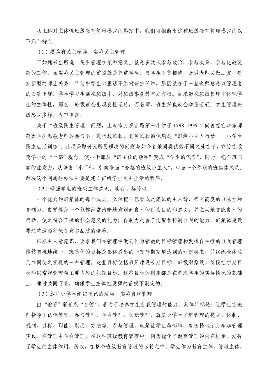 「现代教育管理专题」形成性考核及答案参考知识点复习考点归纳总结_第5页