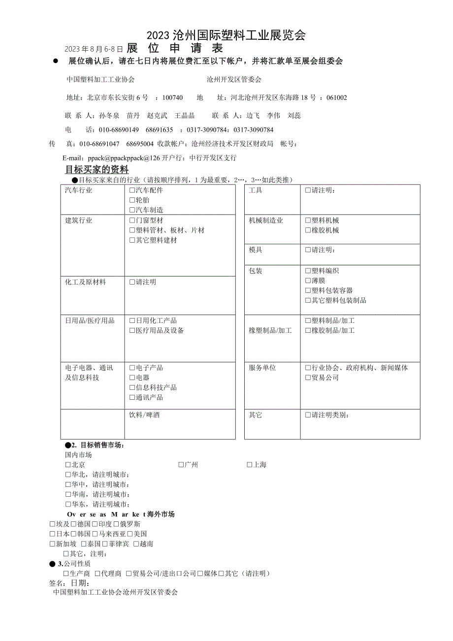 大连国际塑料橡胶工业展览会_第1页