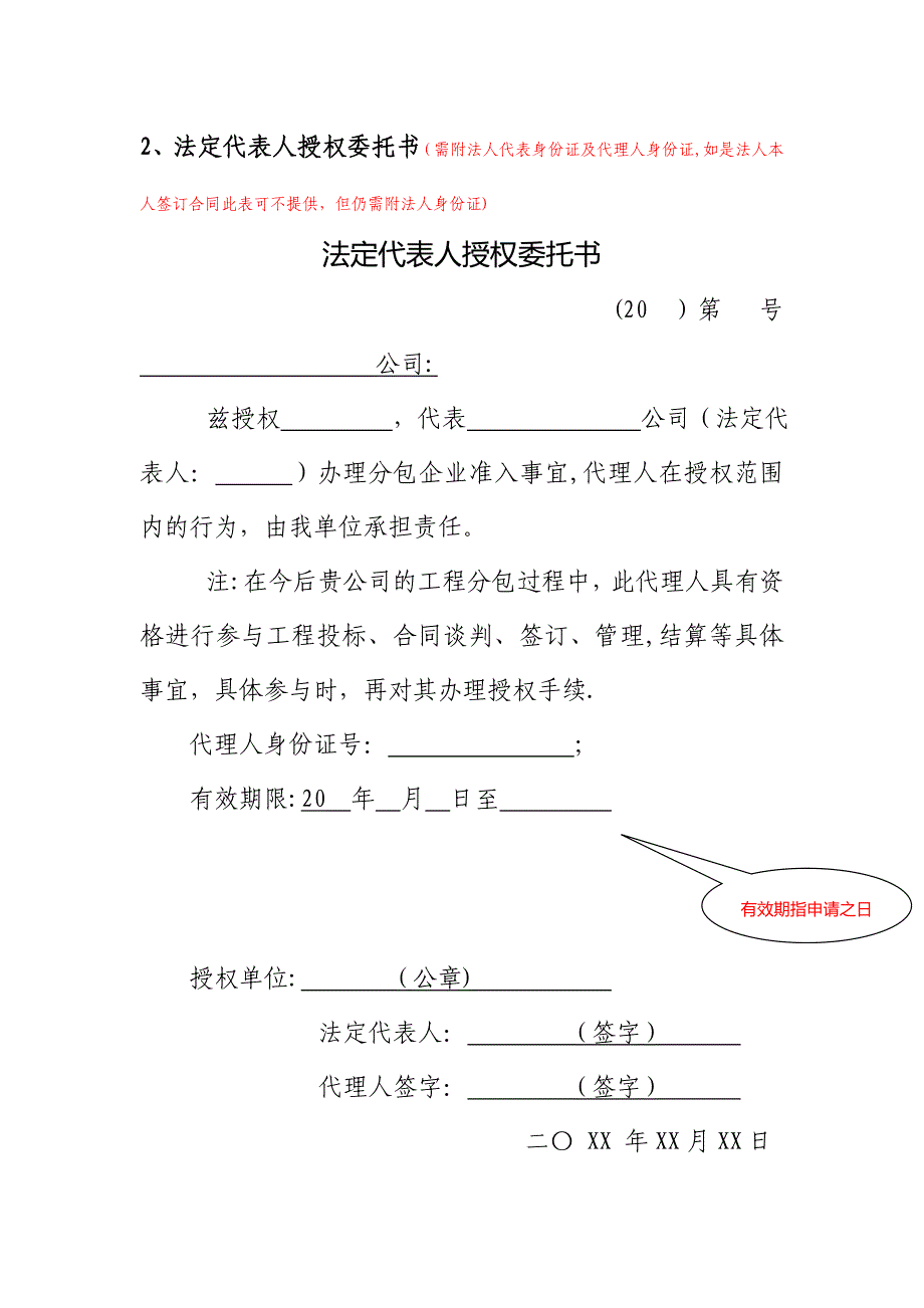 企业分包准入证模板投标使用书_第4页