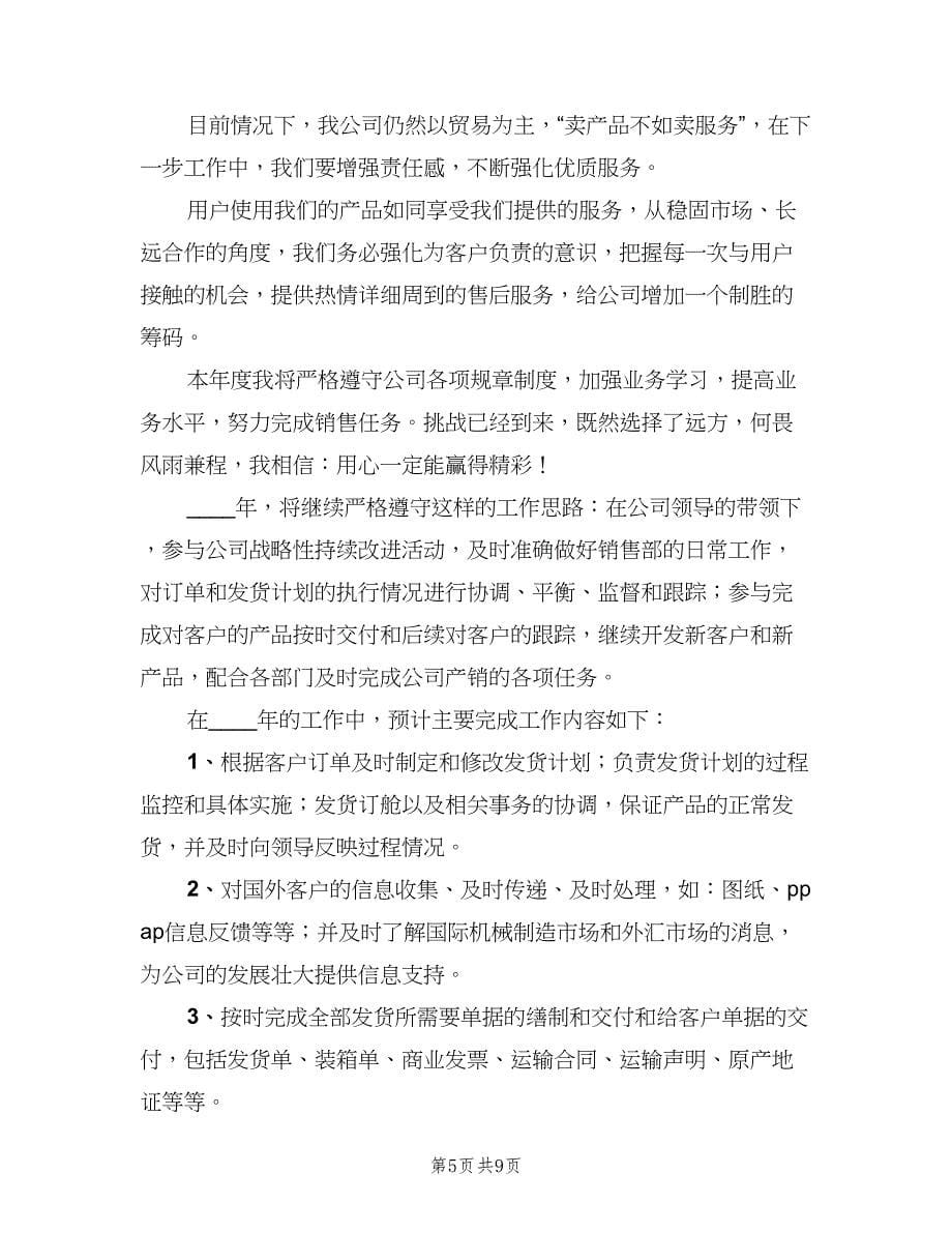 汽车销售部工作计划（四篇）.doc_第5页