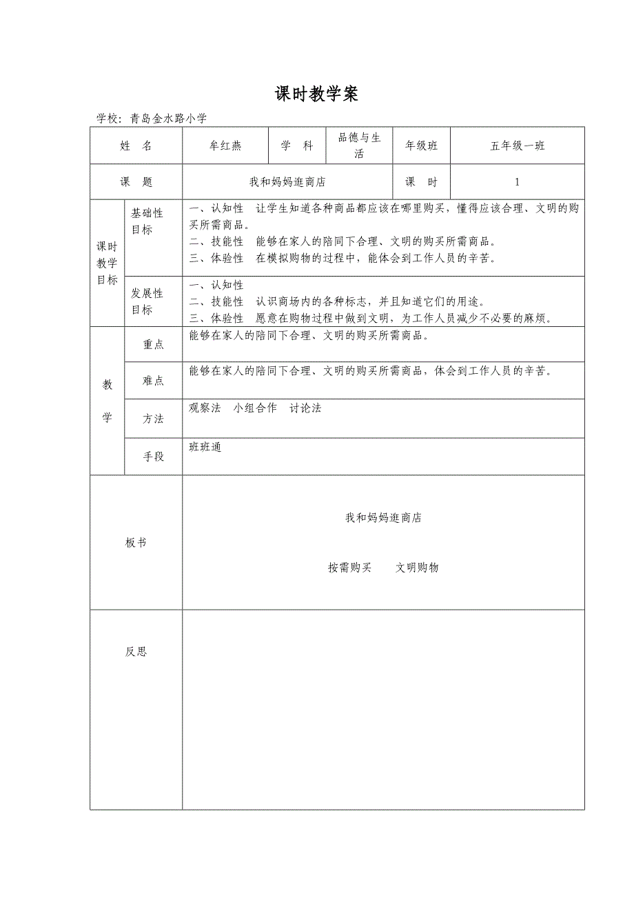 《我和妈妈逛商店》备课_第1页