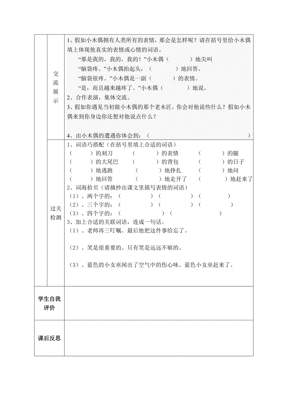 人教版小学四年级语文上册导学案《12小木偶的故事》.doc_第2页