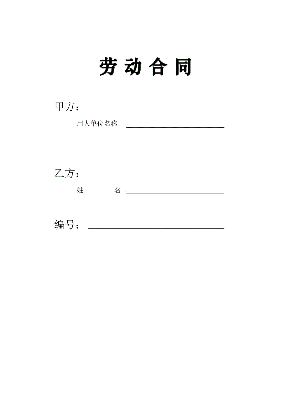 武汉市劳动合同内容完整文档_第1页