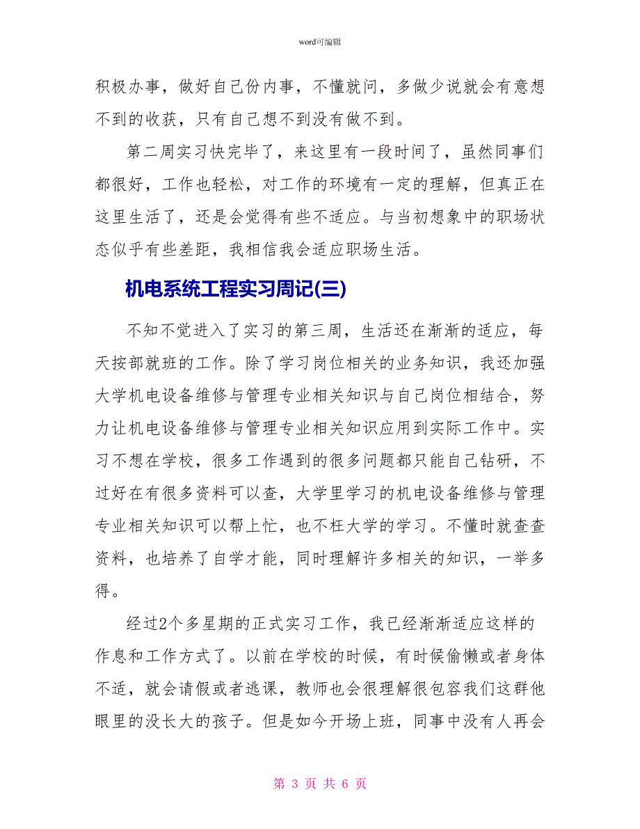 微机电系统工程实习周记_第3页