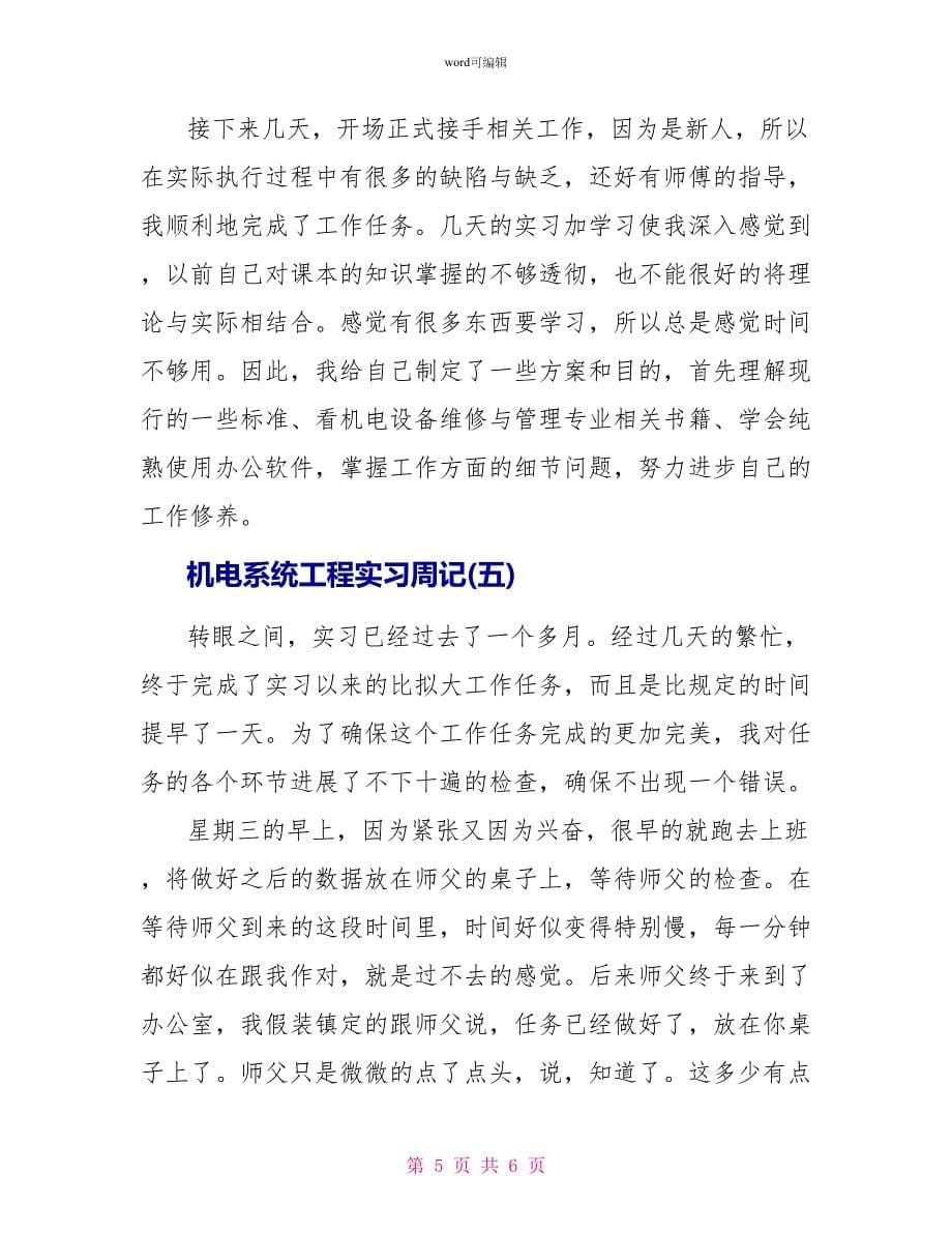 微机电系统工程实习周记_第5页