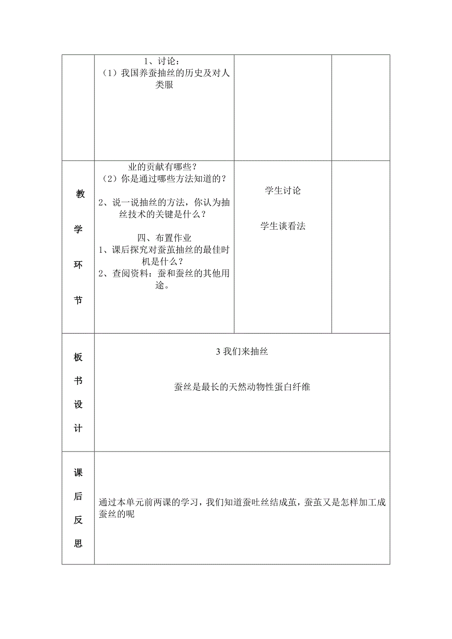 23我们来抽丝.doc_第3页