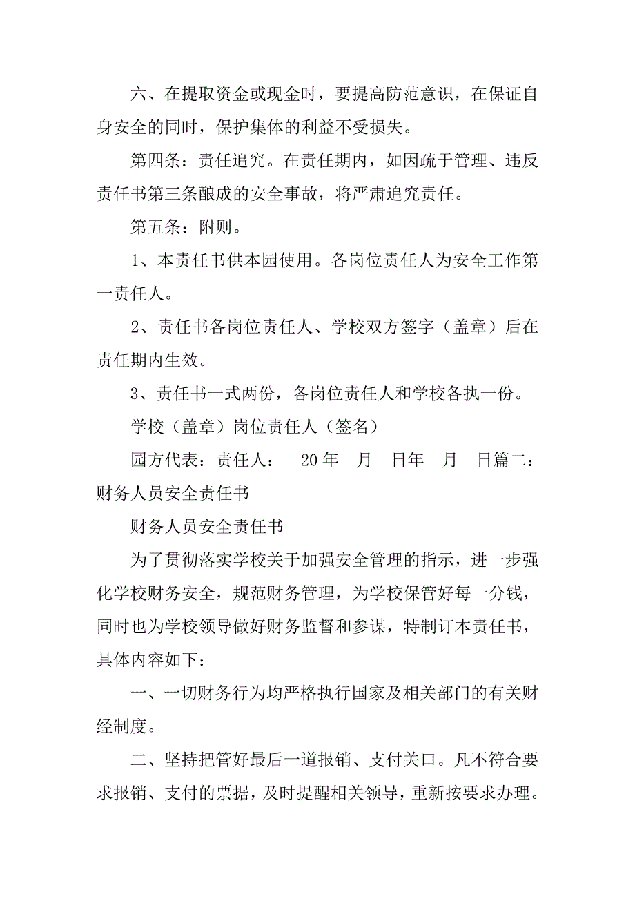 幼儿园出纳安全责任书_第3页