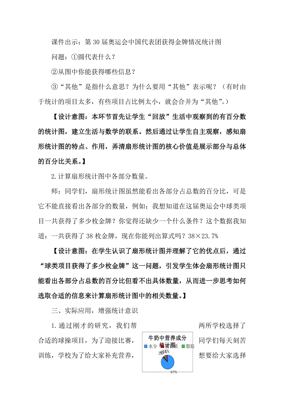 《扇形统计图》教学设计[7]_第4页