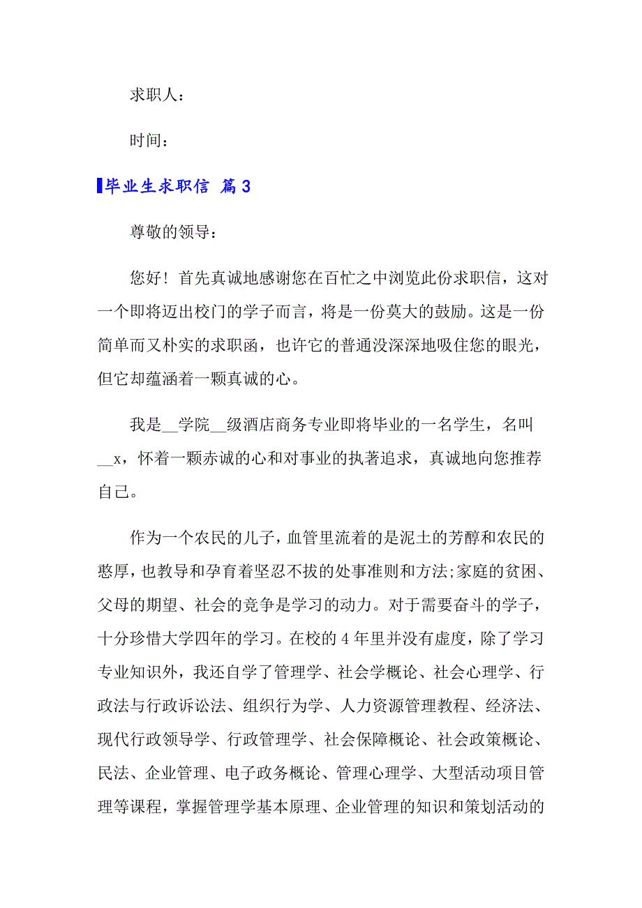 2022年关于毕业生求职信集合八篇_第4页