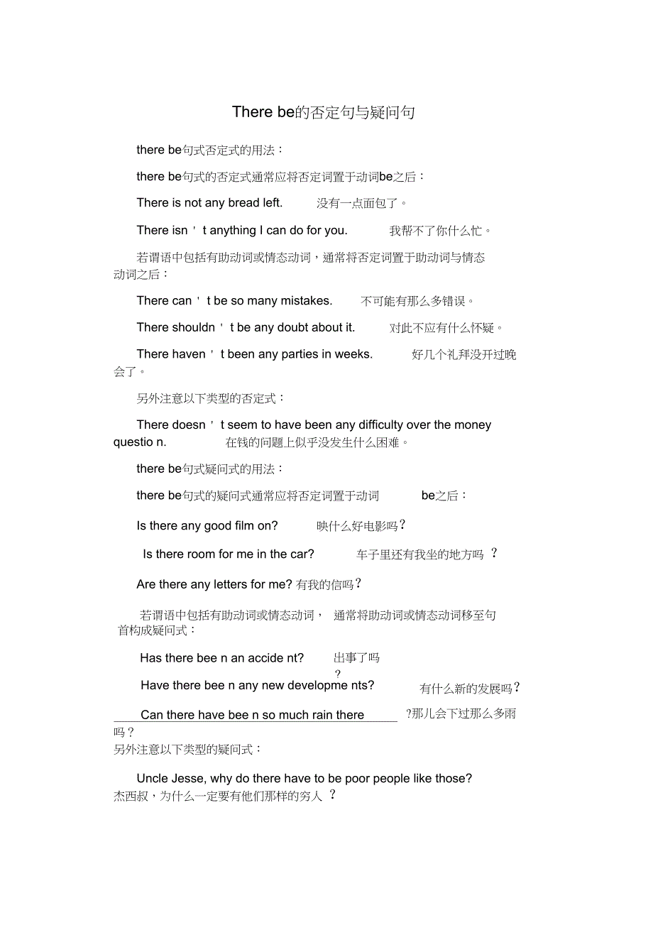 Therebe的否定句与疑问句_第1页