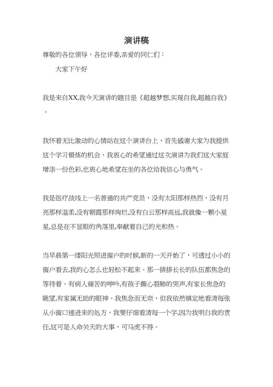 江苏省青年药师演讲比赛之新医改演讲稿_第1页