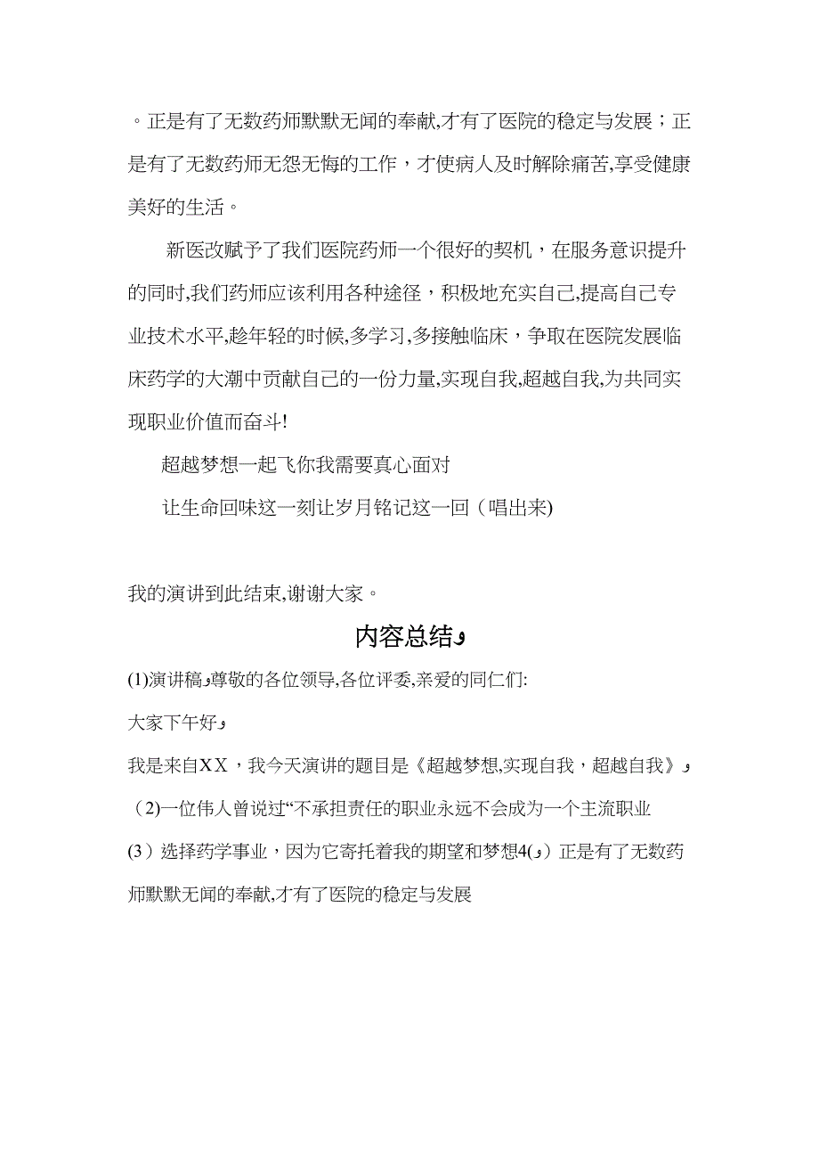 江苏省青年药师演讲比赛之新医改演讲稿_第3页