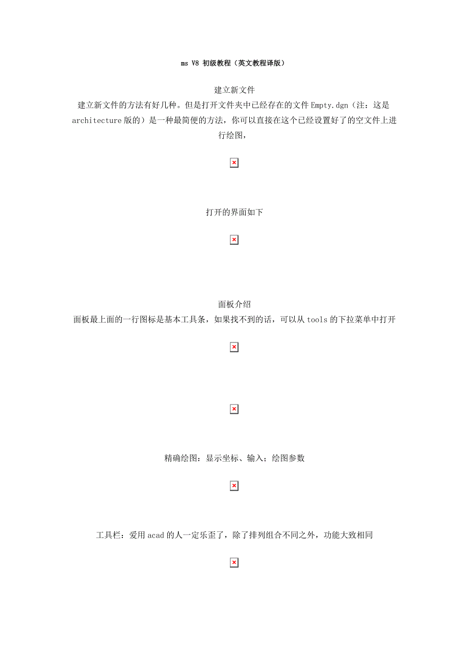 ms V8 初级教程(英文教程译版)_第1页