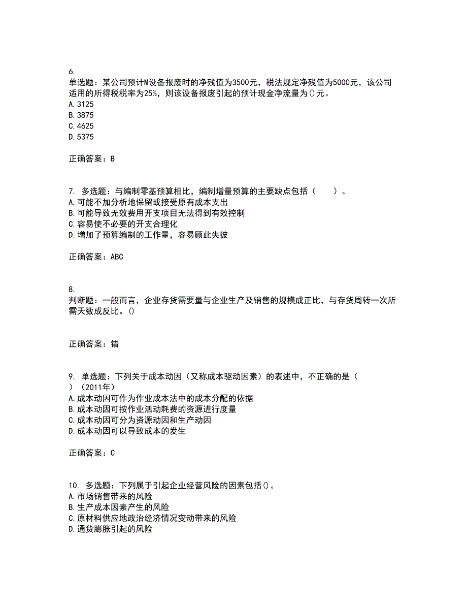 中级会计师《财务管理》考试历年真题汇总含答案参考71_第2页