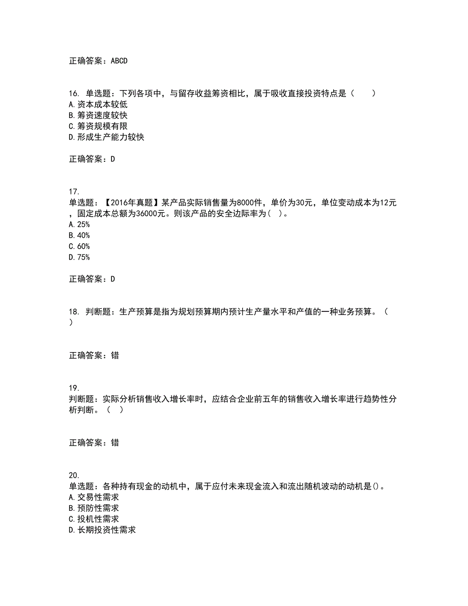 中级会计师《财务管理》考试历年真题汇总含答案参考71_第4页