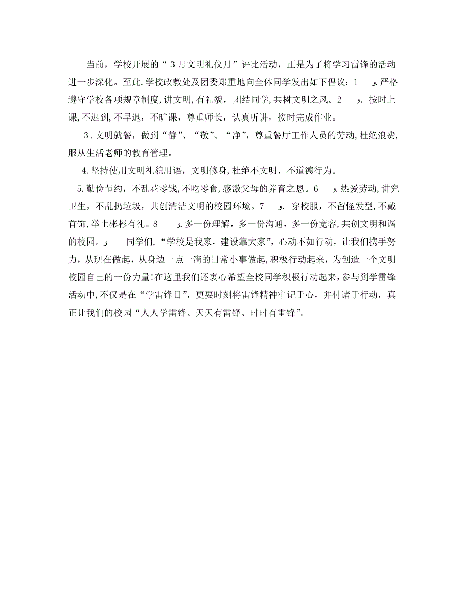 小学生学雷锋倡议书范文_第2页