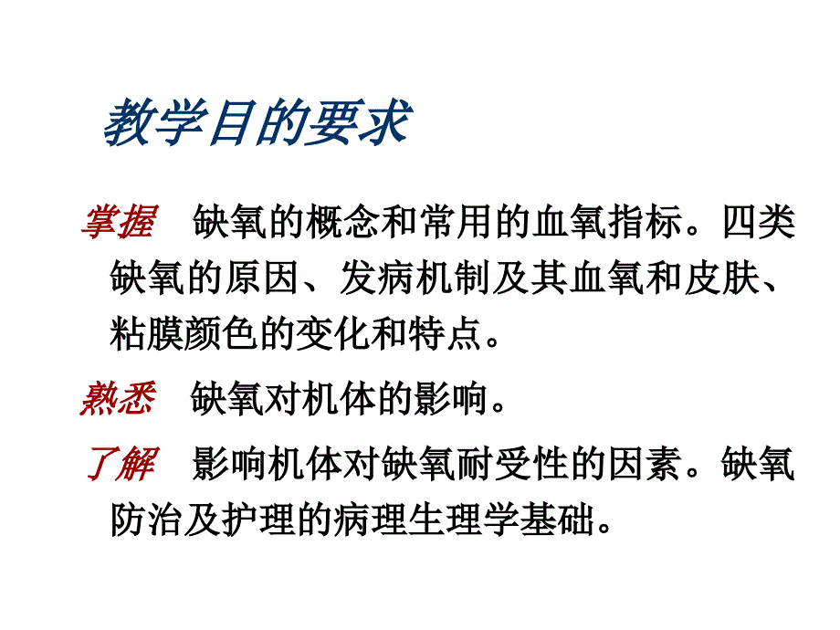 缺氧护理措施_第2页