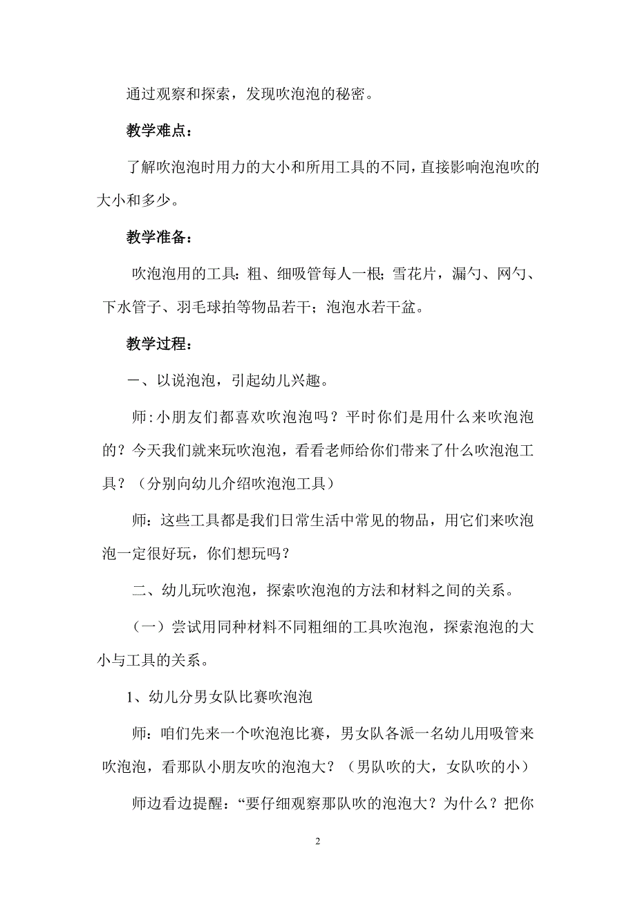 大班科学活动吹泡泡_第2页