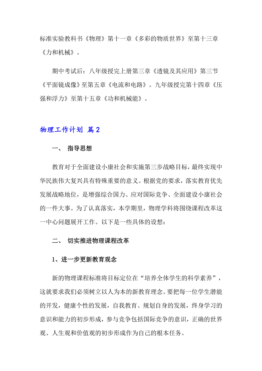 关于物理工作计划范文3篇_第3页