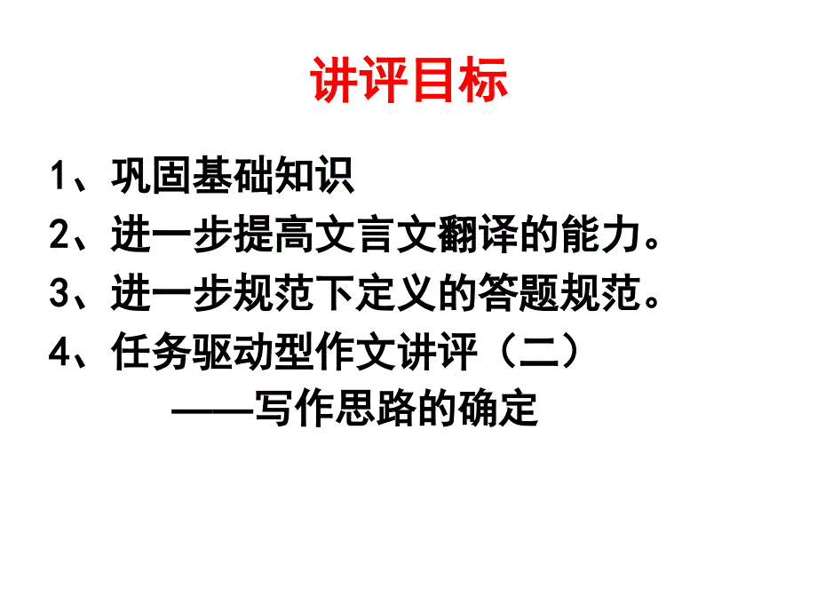 烟台一模讲评素材课件_第2页