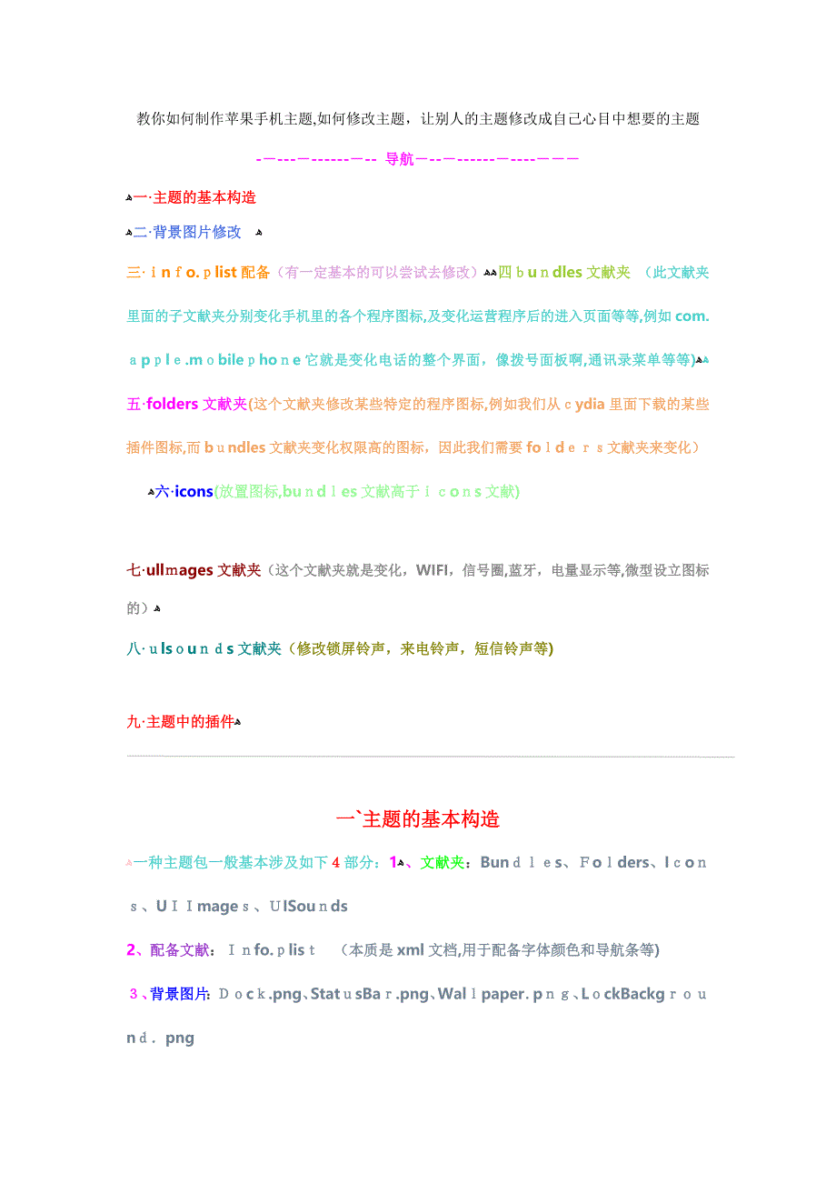 教你如何制作苹果手机主题-如何修改主题-让别人的主题修改成自己心目中想要的主题_第1页