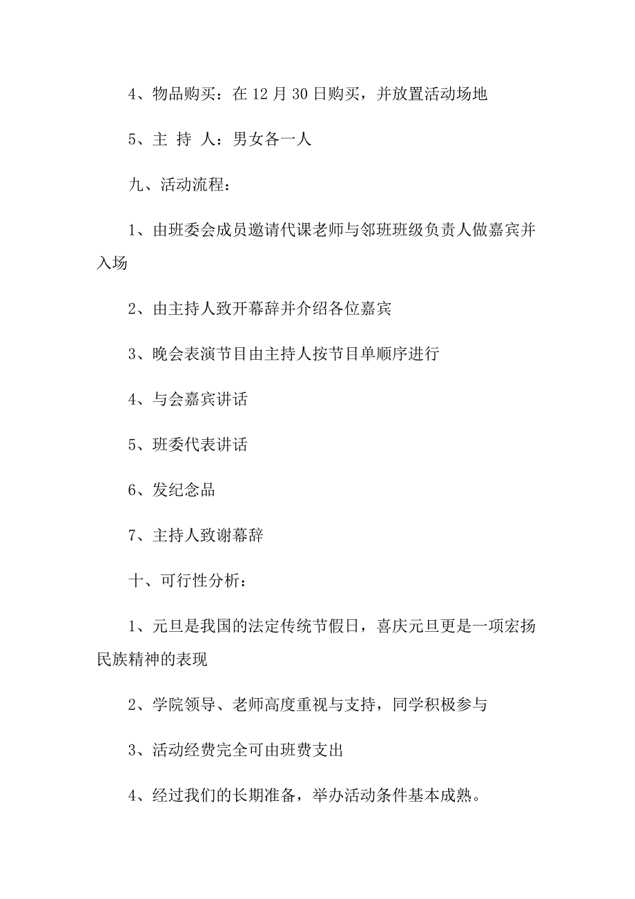 大学欢庆元旦班级活动策划方案模板精选_第2页