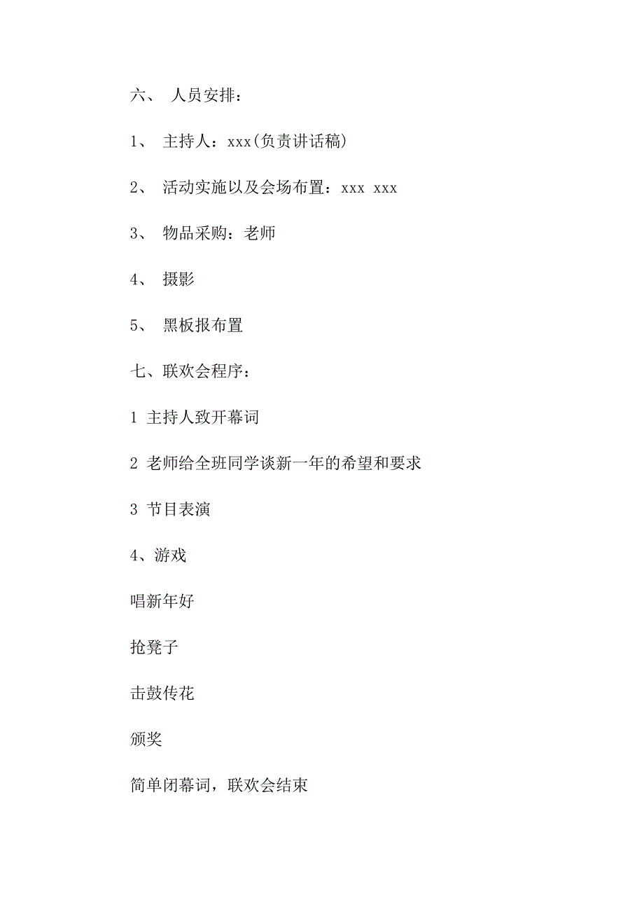 大学欢庆元旦班级活动策划方案模板精选_第4页