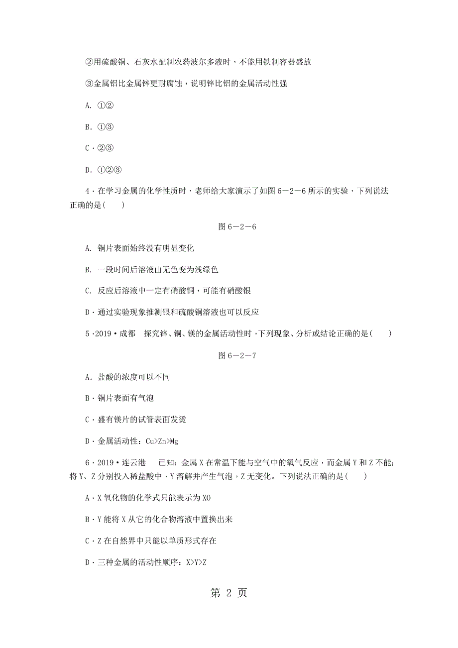 2023年第课时金属活动性顺序.docx_第2页