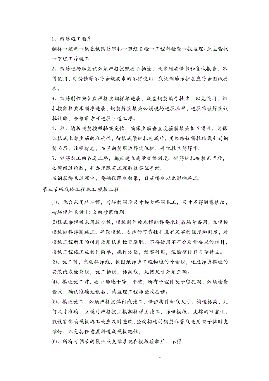 6层砖混宿舍楼建筑施工设计方案及对策_第4页