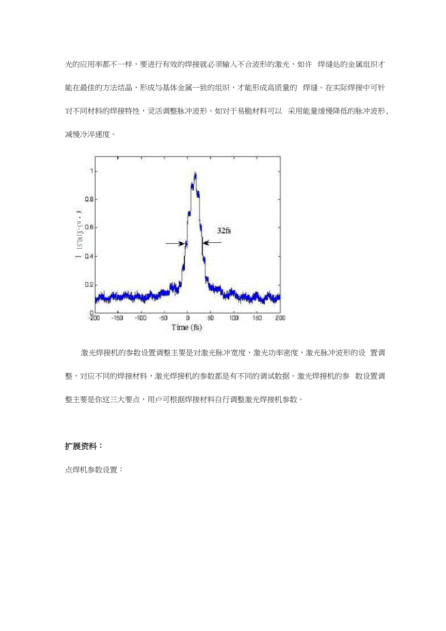 激光焊接机的参数设置调整_第3页