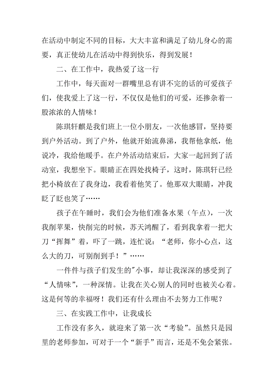 2023年幼儿园老师个人教学工作总结（完整）_第2页