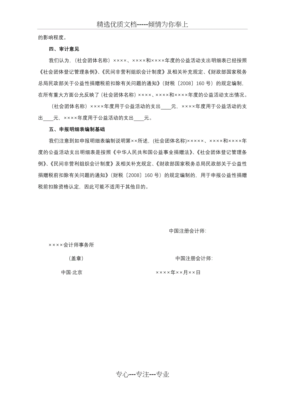 社会团体公益活动支出审计报告模板_第3页