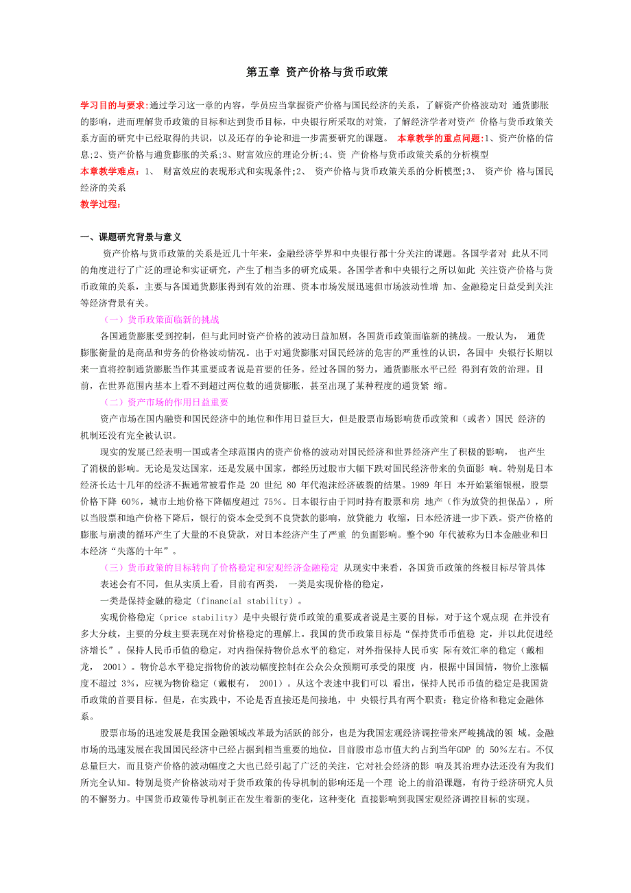 第五章 资产价格与货币政策_第1页