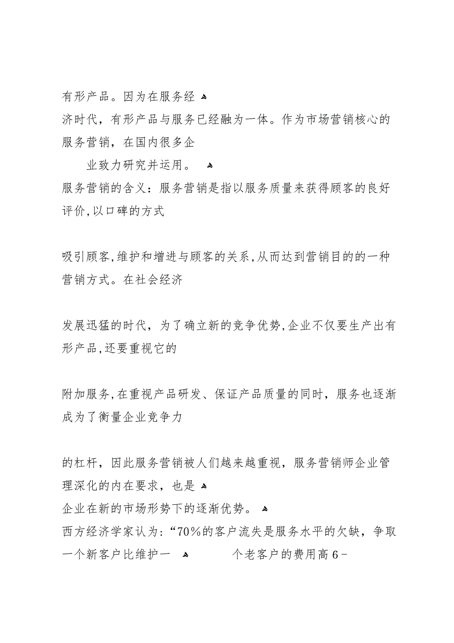 关于职教集团建设的调研报告大全_第2页