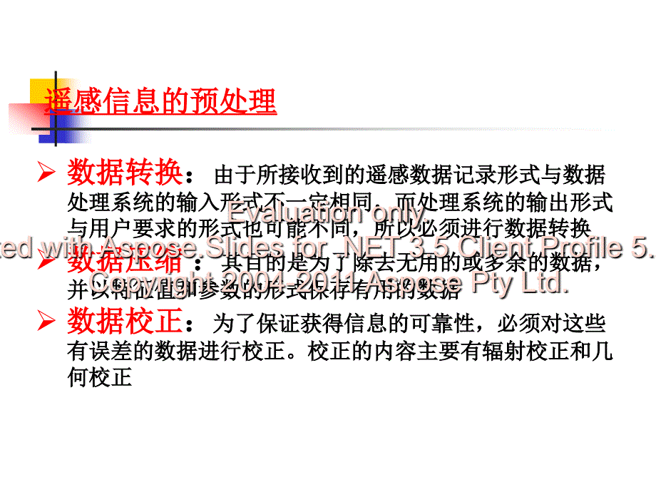 第五讲遥感图像据数处理综述文档资料_第3页