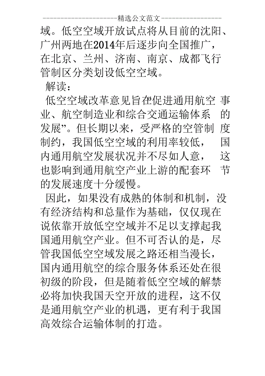 航空业求职信_第3页