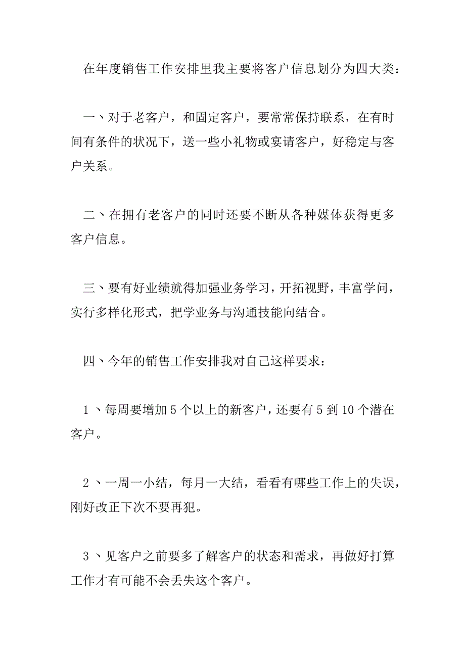 2023年精选电话销售工作计划范文5篇_第2页