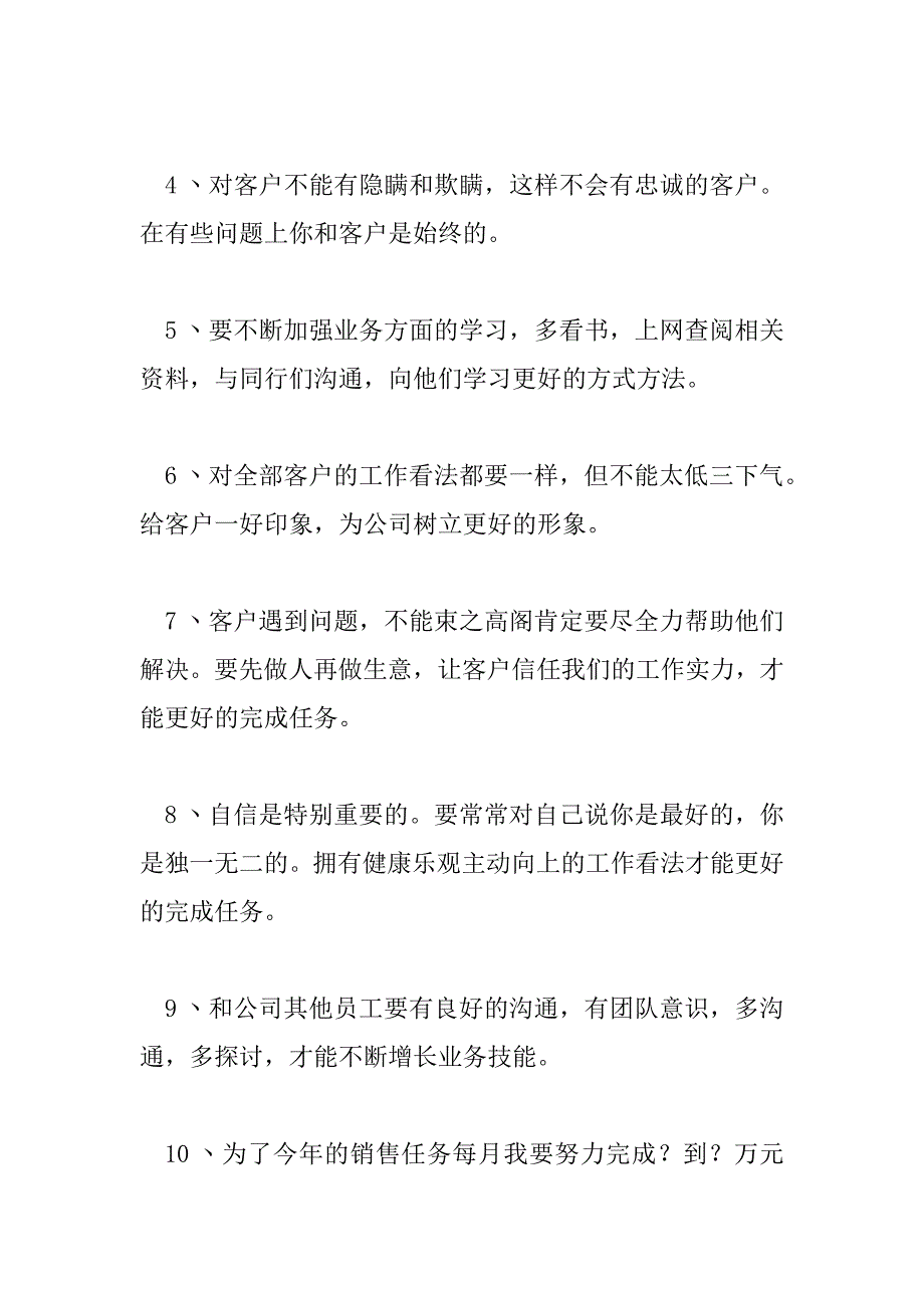 2023年精选电话销售工作计划范文5篇_第3页