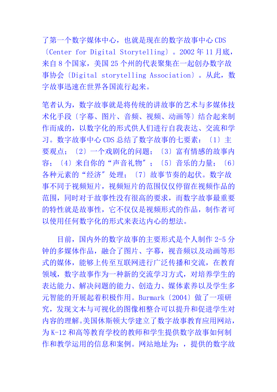 数字故事：一种新学习和表达方式_第2页