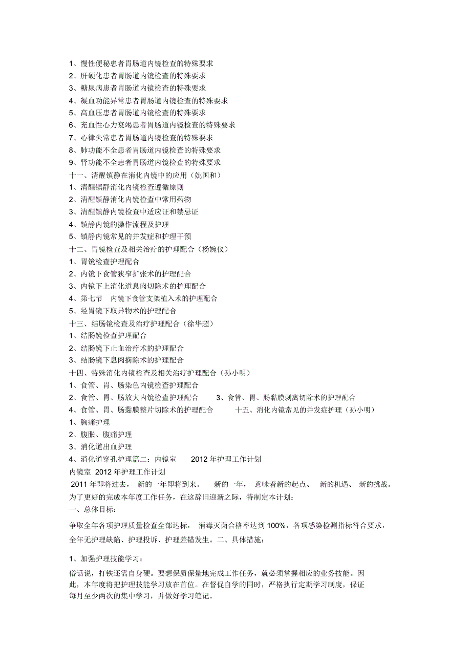 内镜护士培训计划_第2页