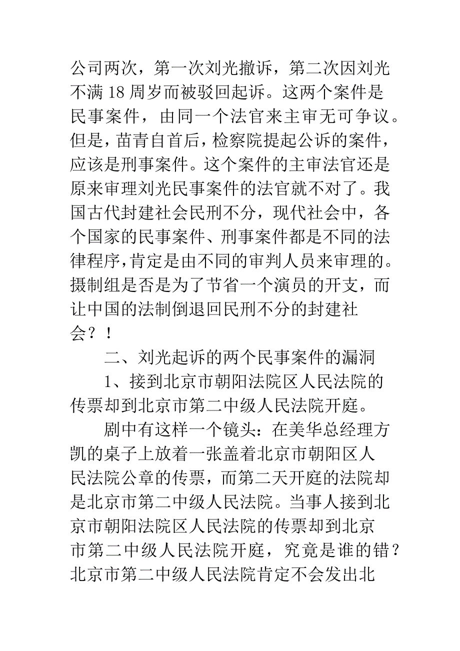 电视剧《杀青》的法律漏洞.docx_第2页