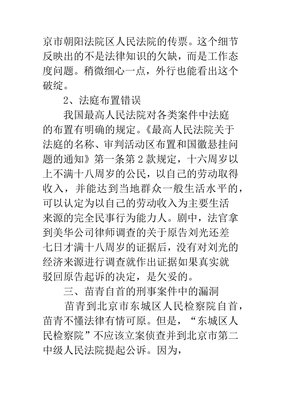 电视剧《杀青》的法律漏洞.docx_第3页