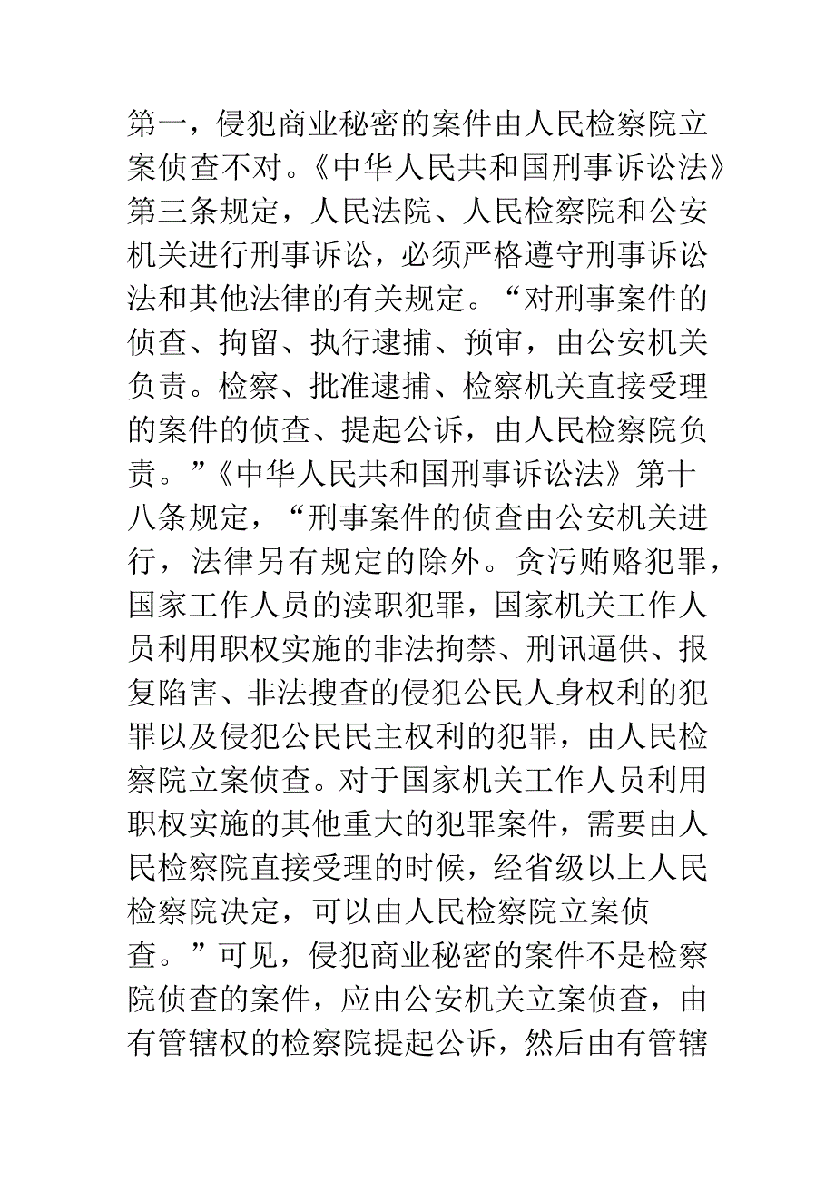 电视剧《杀青》的法律漏洞.docx_第4页