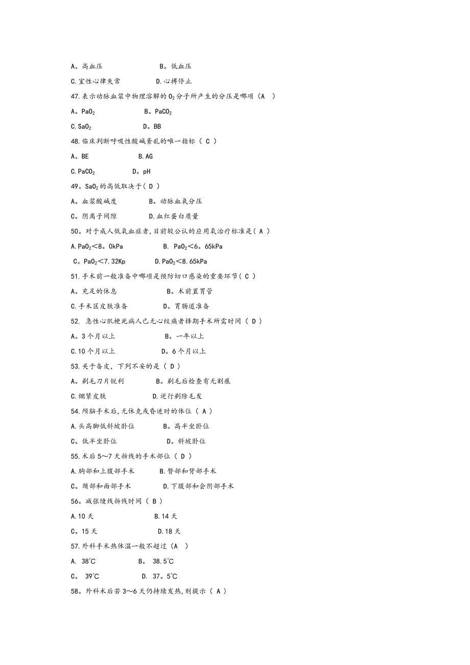 合肥第一人民医院2012年护士招聘考试试题.doc_第5页